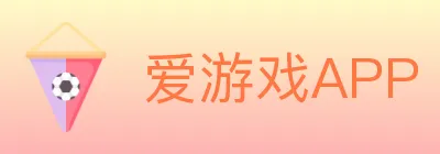 爱游戏APP logo